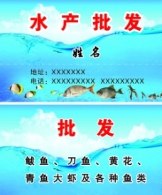 水產批發